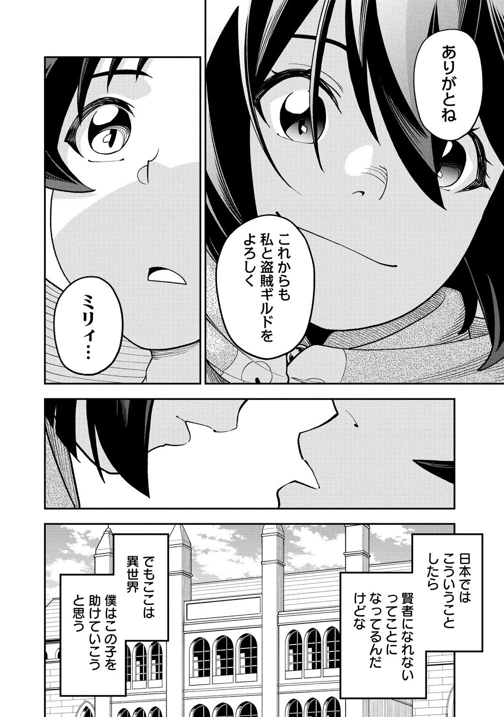 Tokyo Kougai no Mansion kara no Mattari Isekai Boukenki – Boku no Heya ga Dungeon no Kyuukeisho ni Natte Shimatta Ken - Chapter 10.1 - Page 10